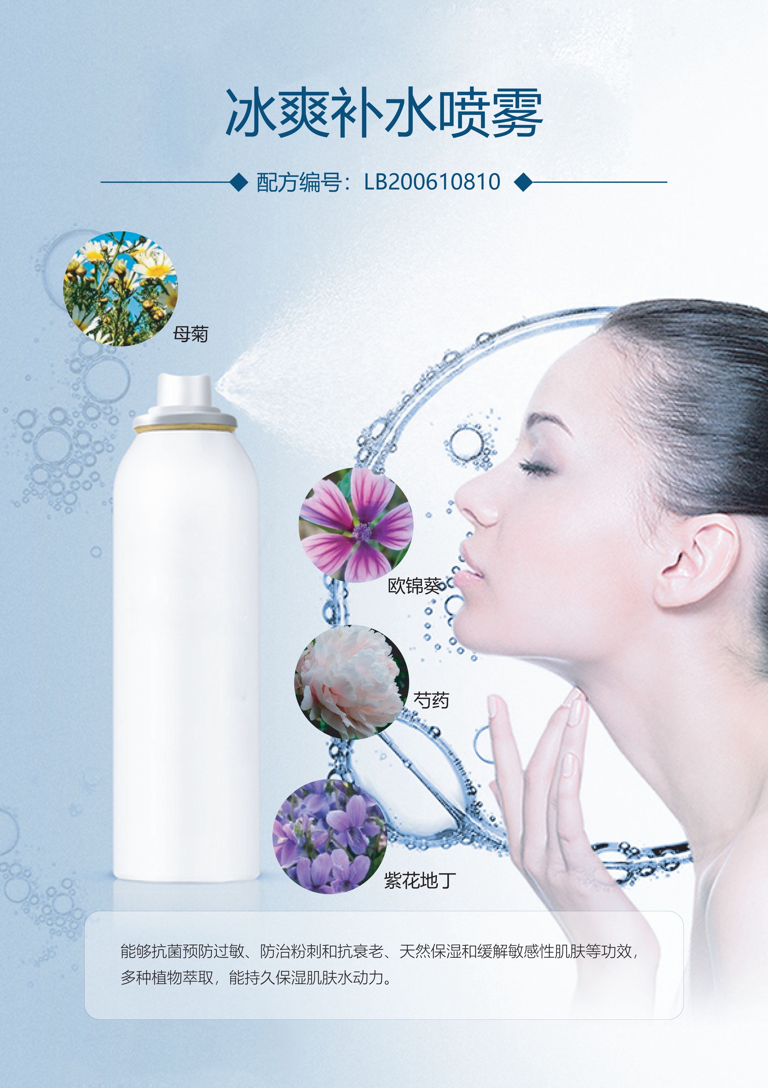 冰爽补水喷雾.jpg