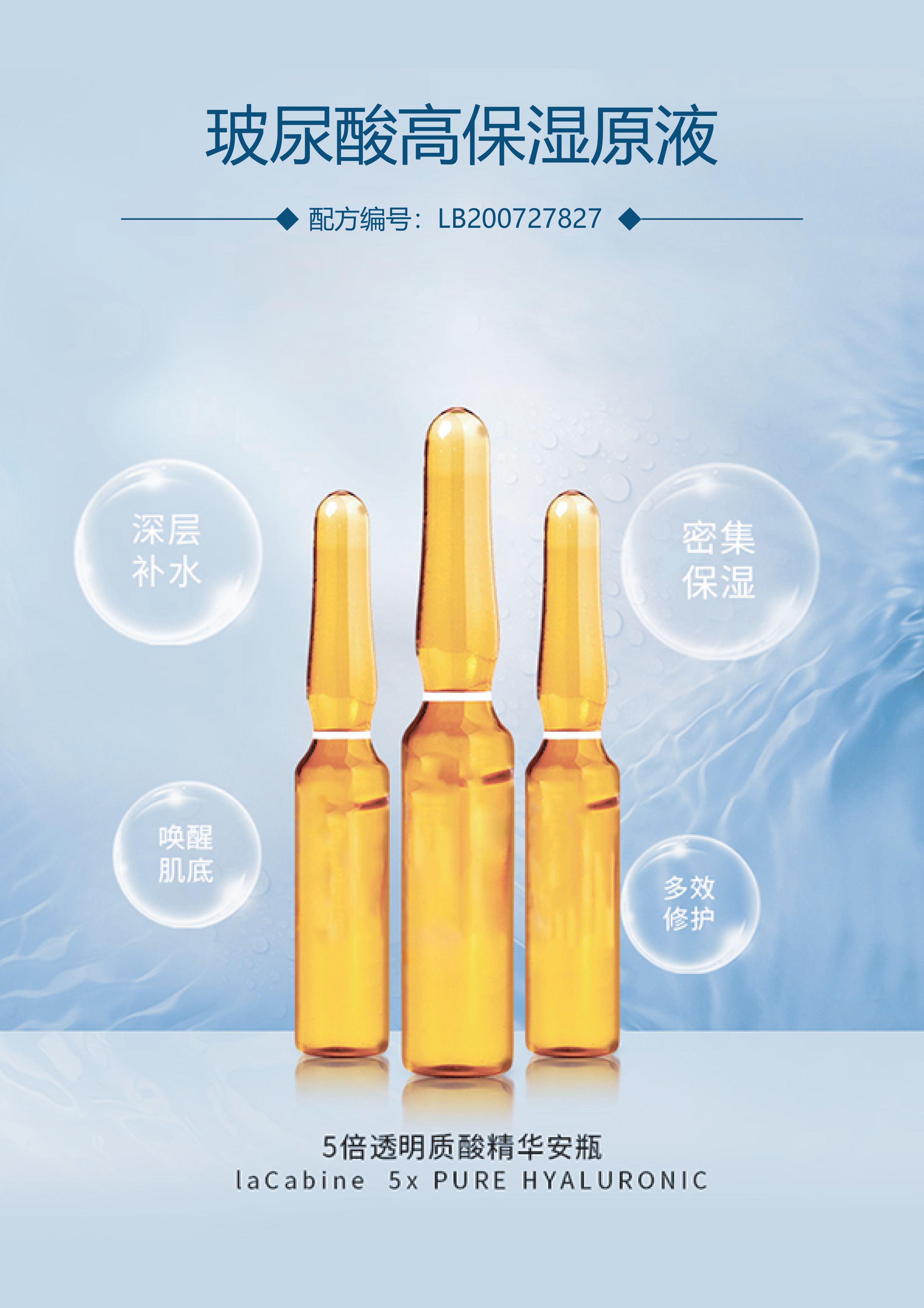 玻尿酸高保湿原液.jpg