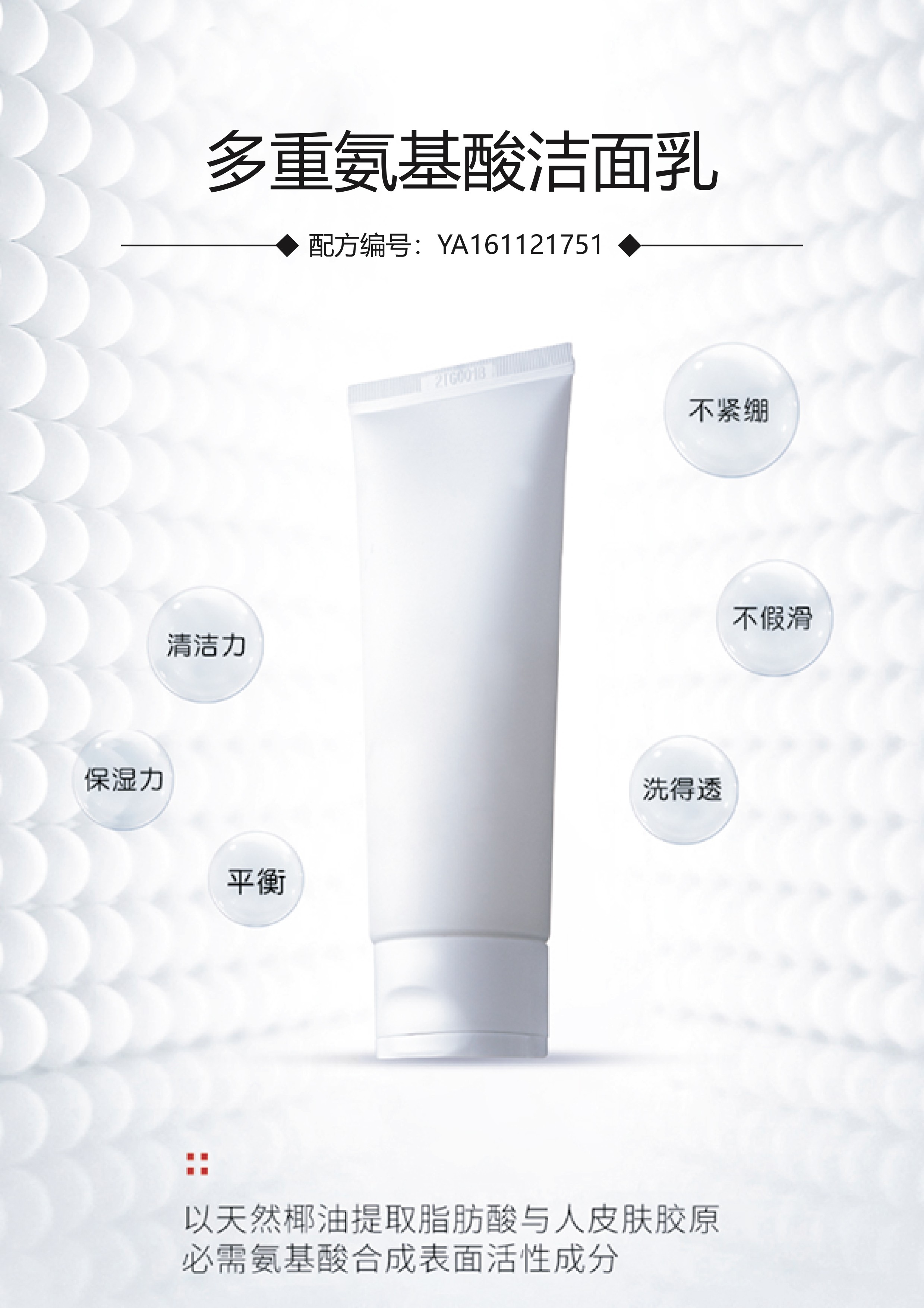 多重氨基酸洁面乳.jpg