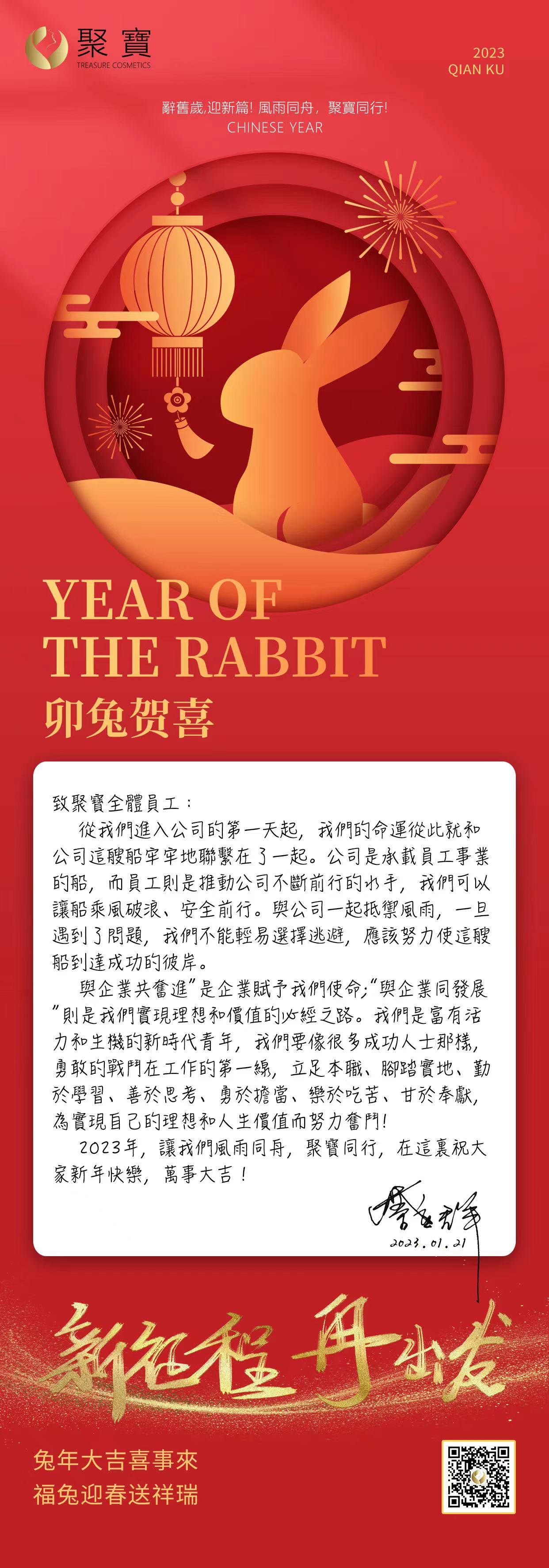 兔子贺岁文案.jpg