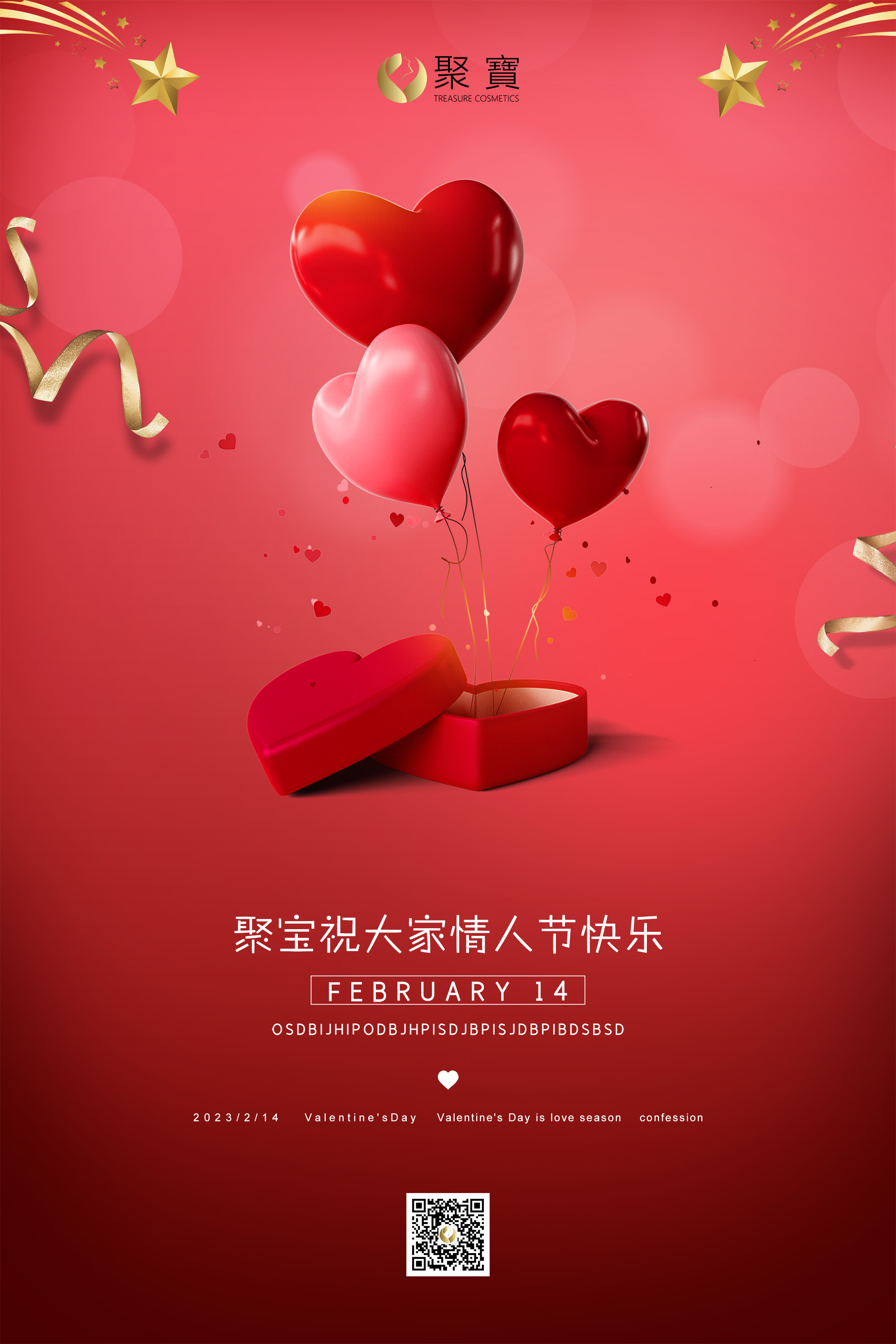 情人节海报.jpg