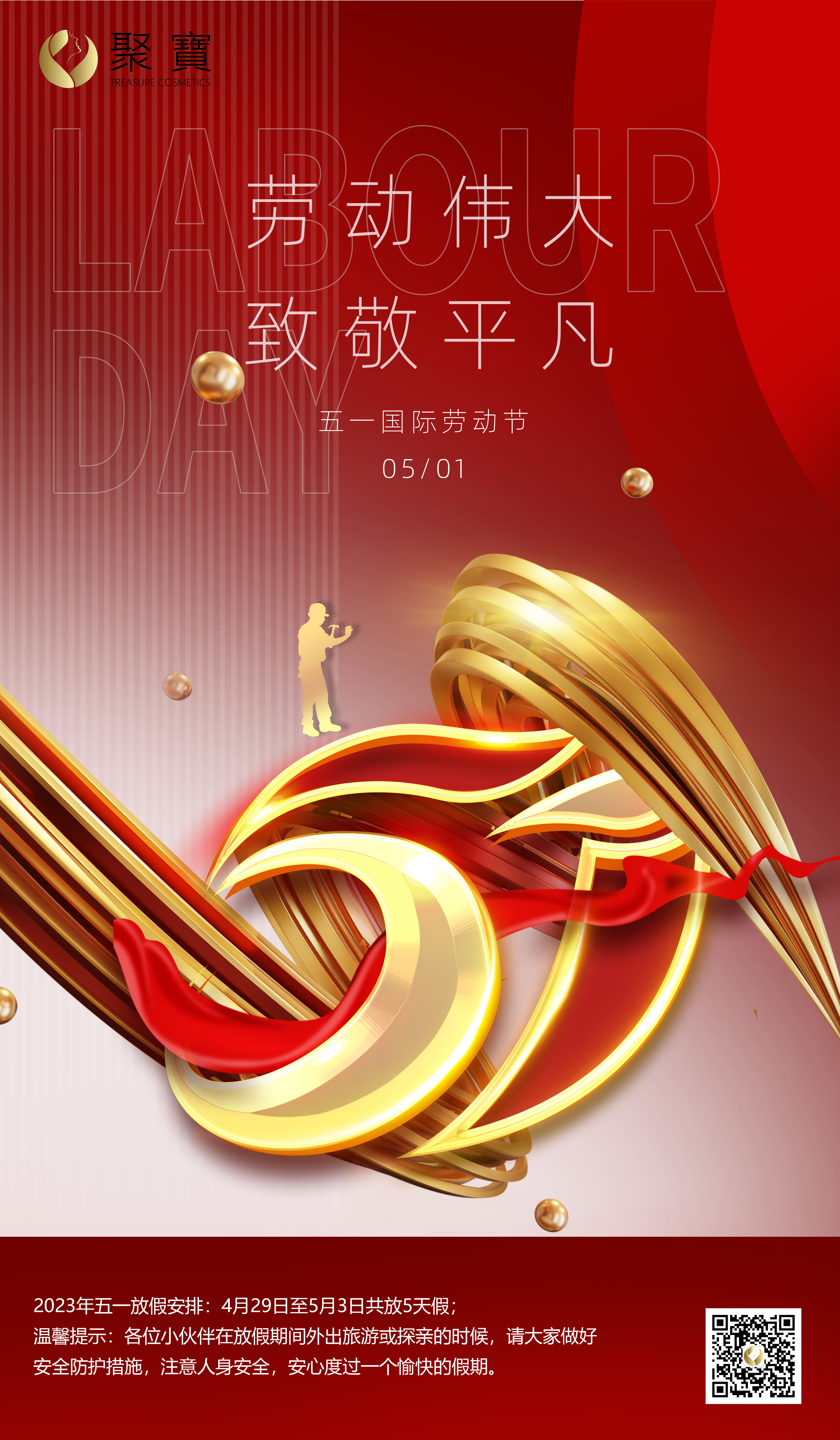 劳动节海报1.jpg