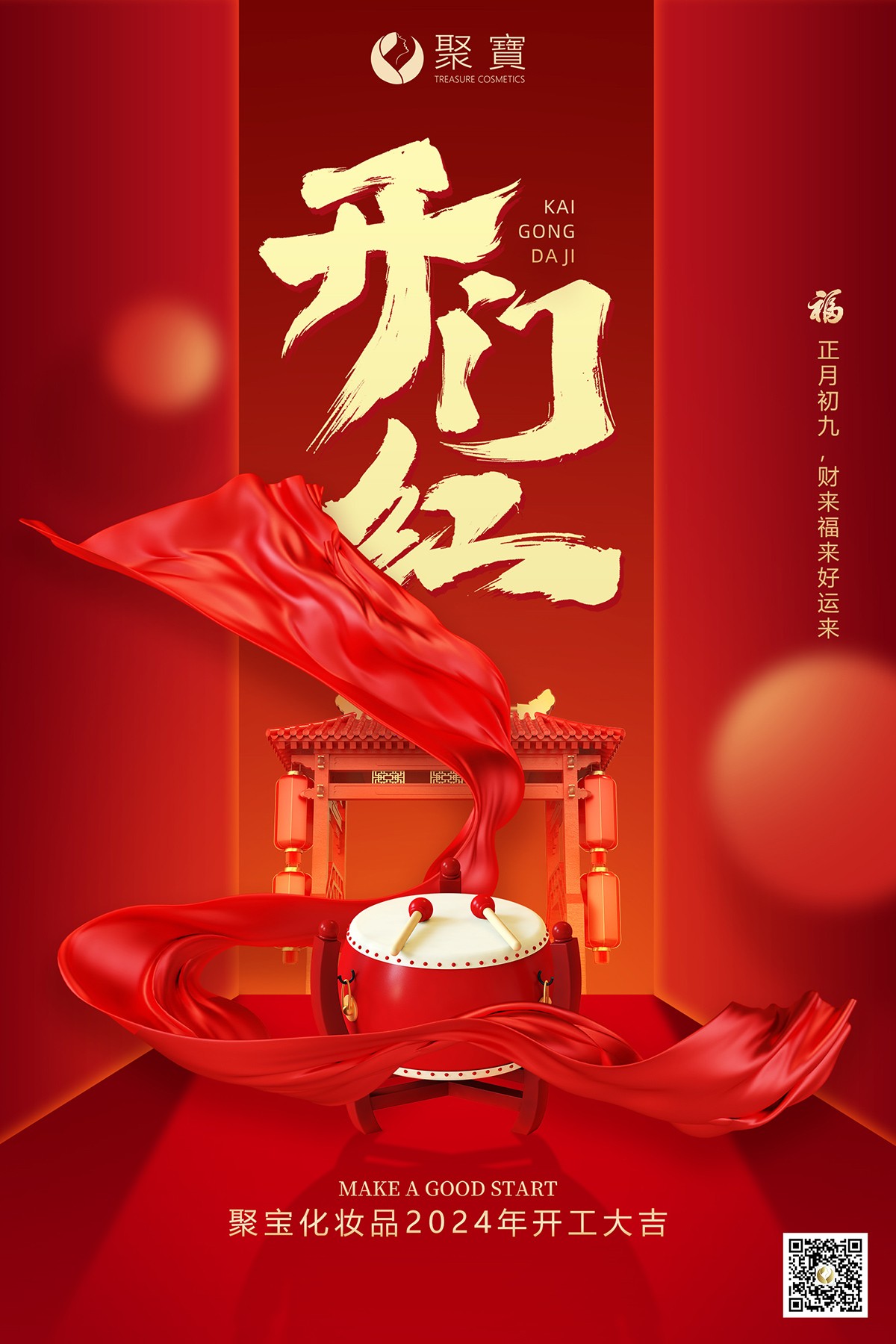 聚宝开门红海报.jpg