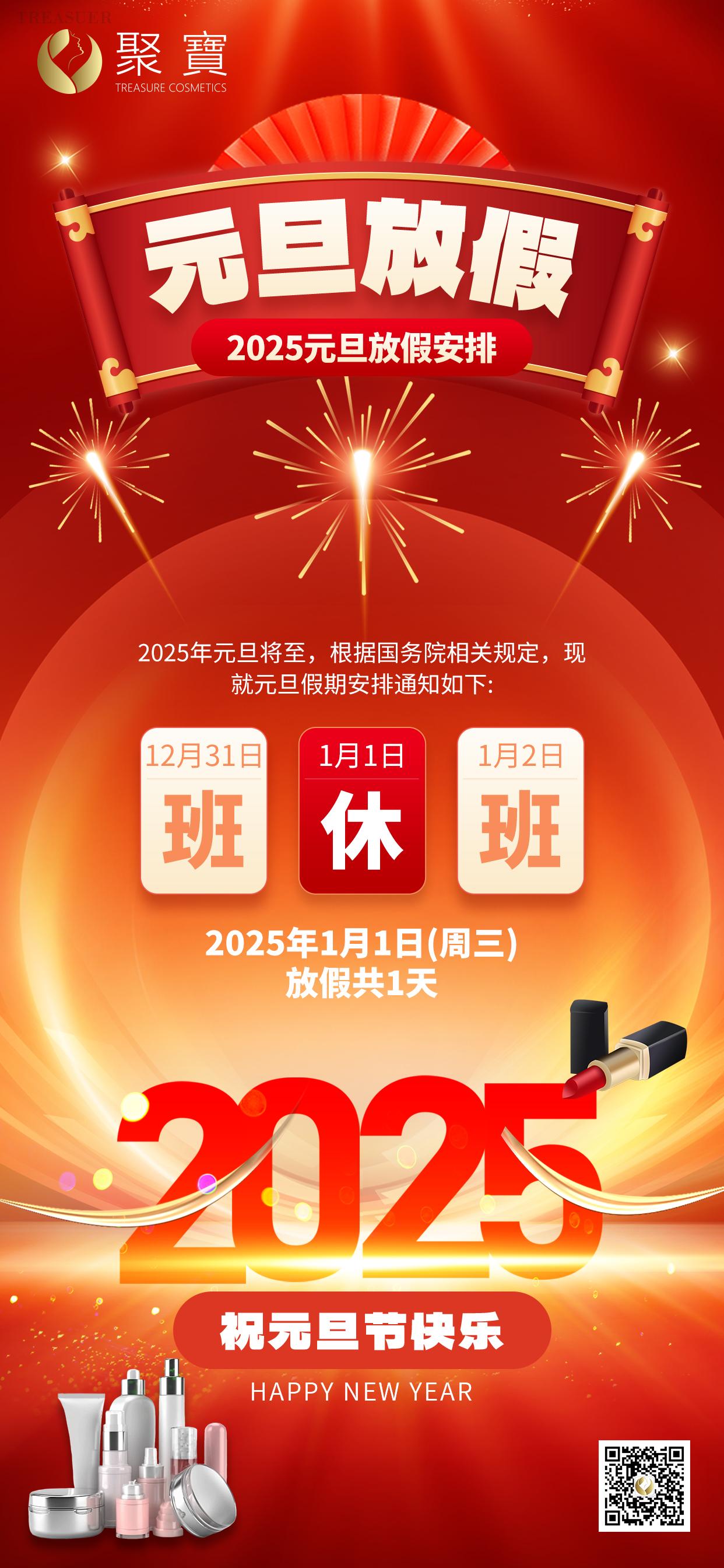 祝聚宝全体人员元旦节日快乐！！！