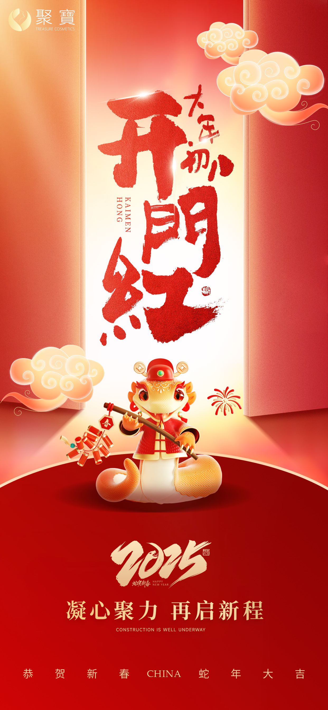 开工大吉.jpg