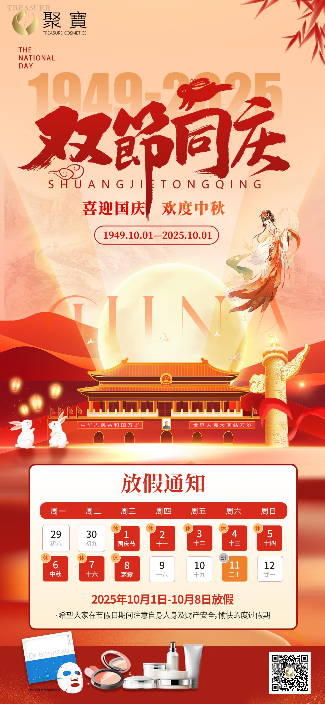 聚宝中秋国庆双节放假通知!!!