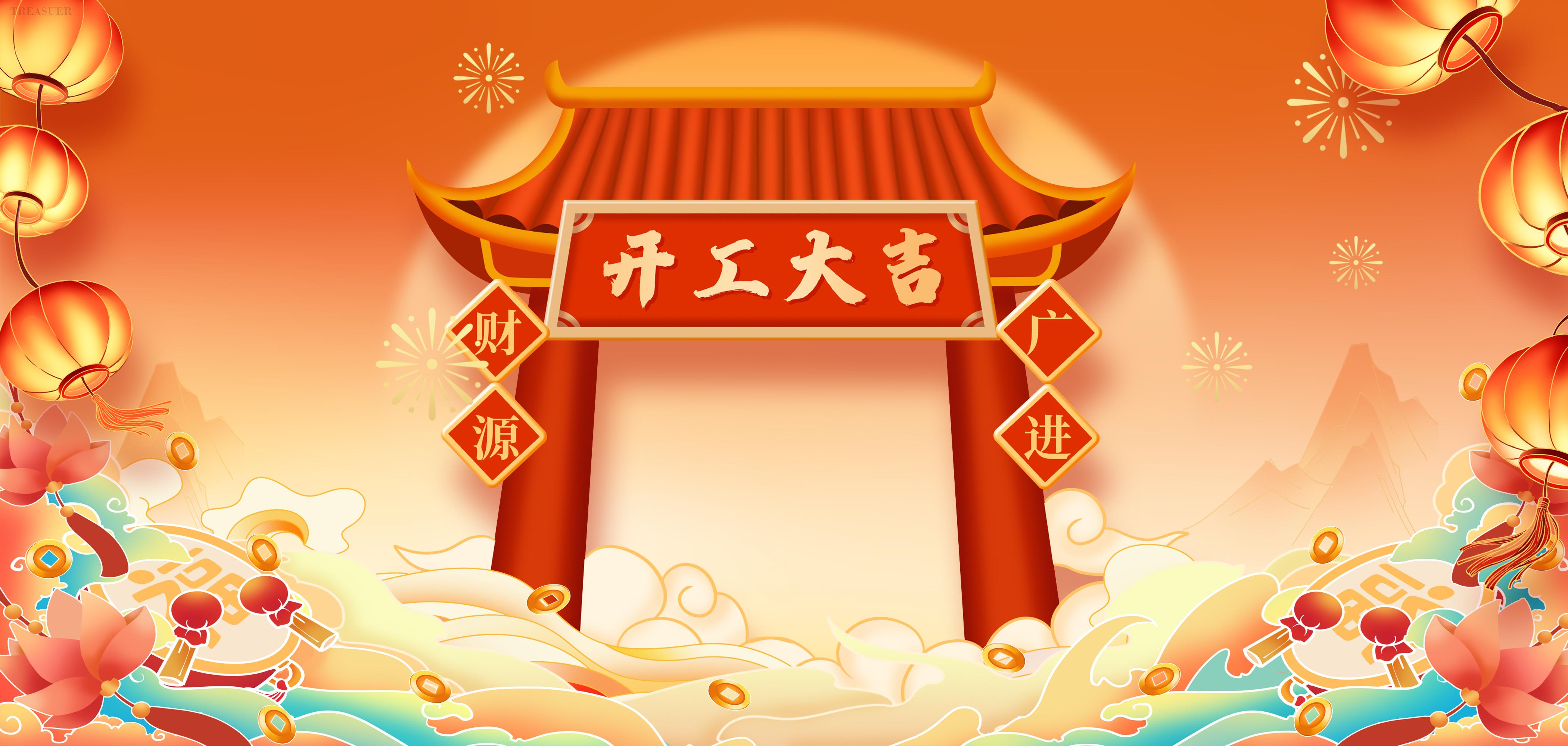 大年初八，开工大吉！！！